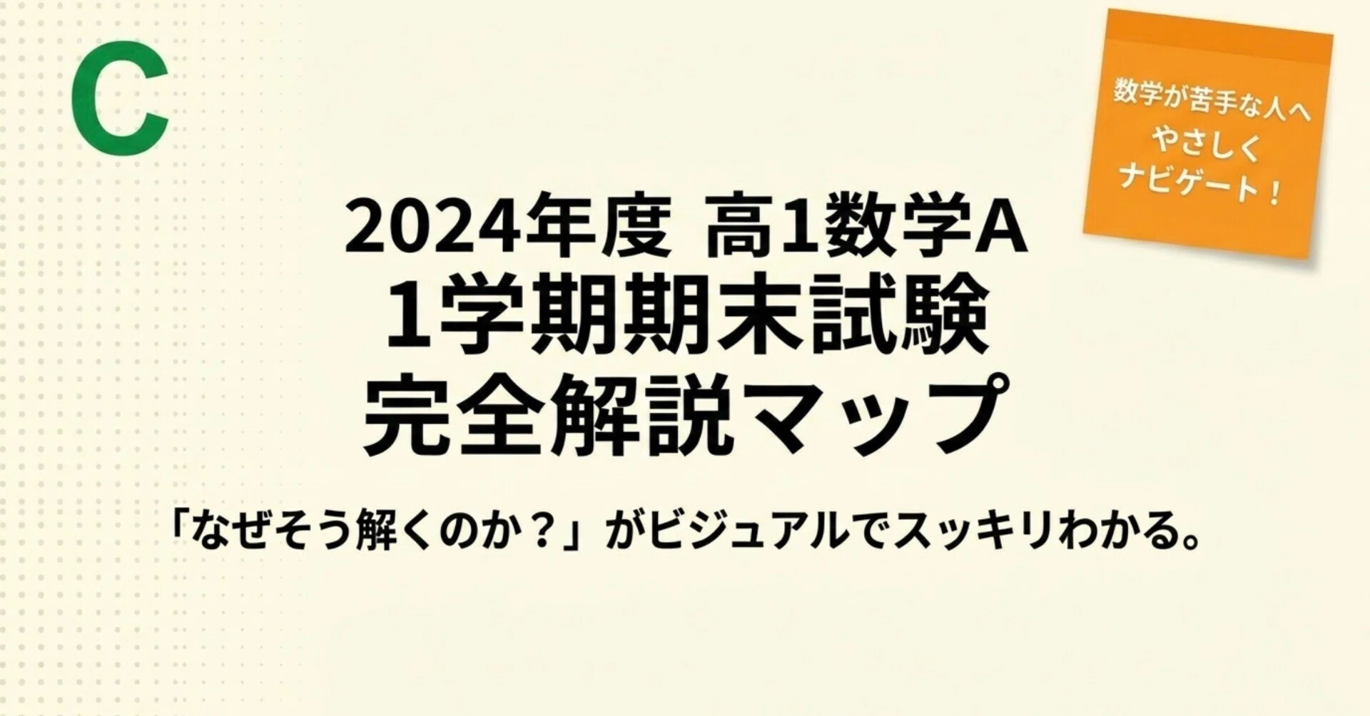 高1数学A 2024年度1学期期末 過去問解説［場合の数・確率・二項定理