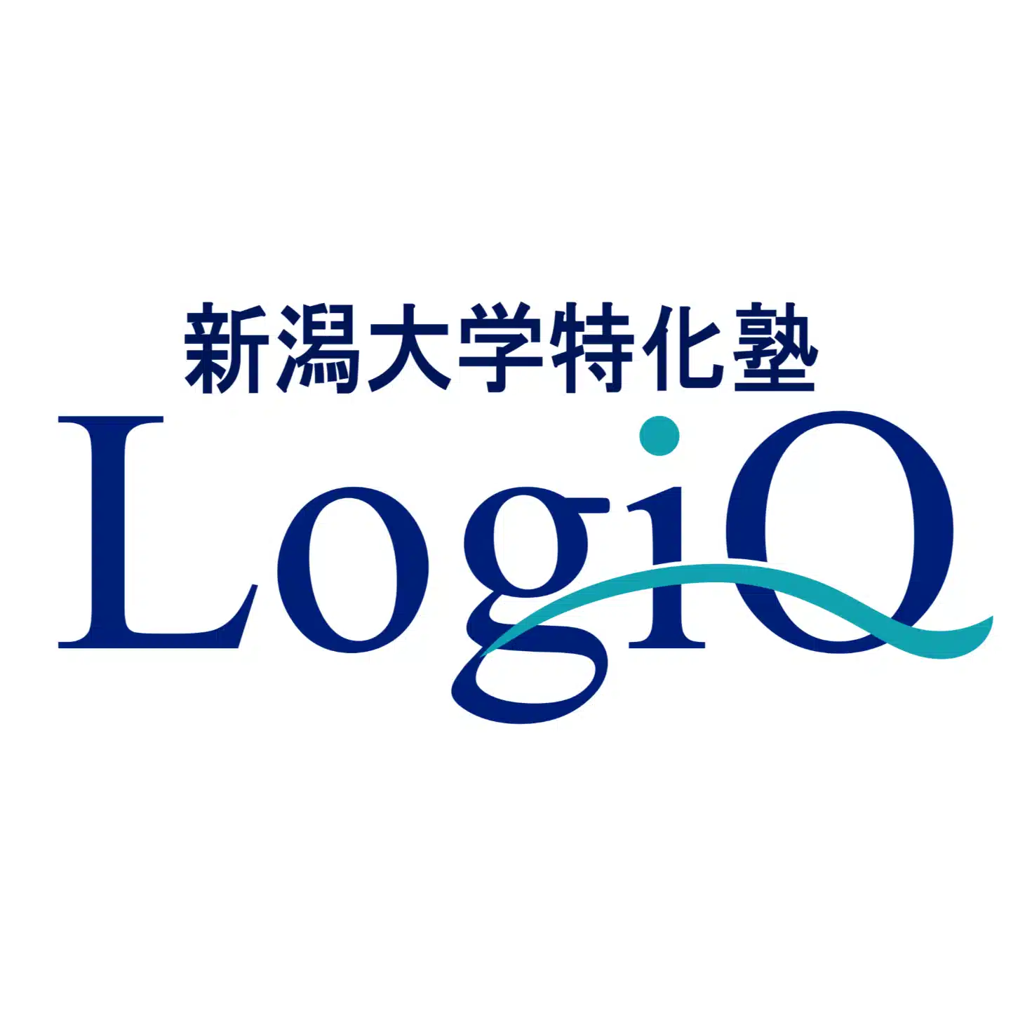 新潟大学特化塾 LogiQ