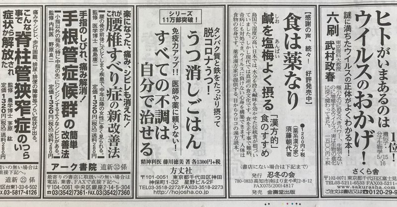 6/22 北海道新聞サンヤツ広告