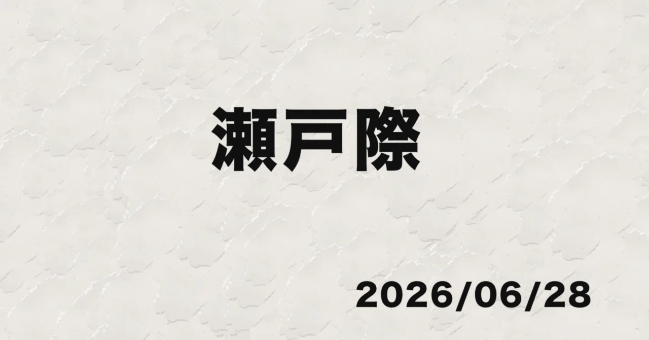 見出し画像