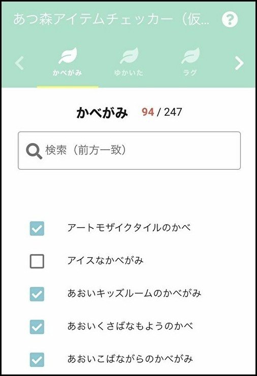 チェッカー あつ 森 家具