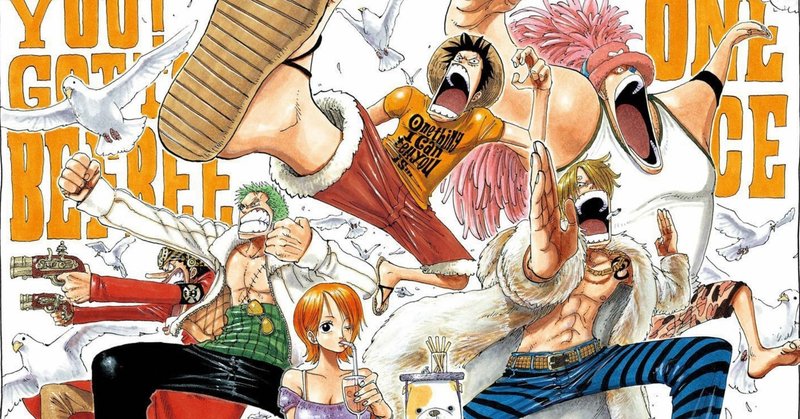 One Piece 起業 好きなことを仕事にするためには 山野 礁太 ライター One Piece学 研究家 Note