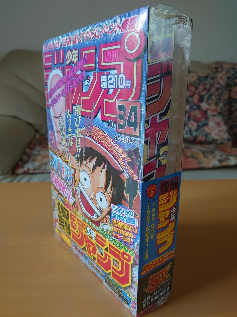 One Piece と ジョジョ の連載開始号の復刻版週刊少年ジャンプを読んでわかったこと フリーク モーメント 川口比呂樹 Note