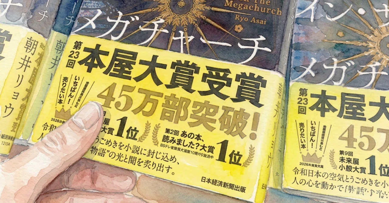 📕紀伊國屋書店 グランフロント大阪店で見つけたイン・ザ・メガ