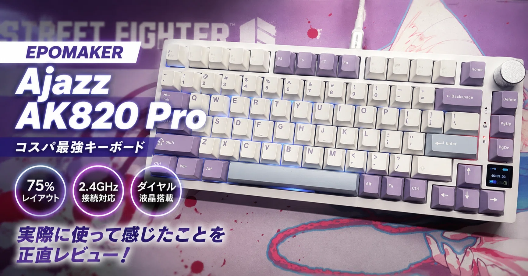 安いキーボードで十分だと思っていた私が、EPOMAKER Ajazz AK820 Proに 