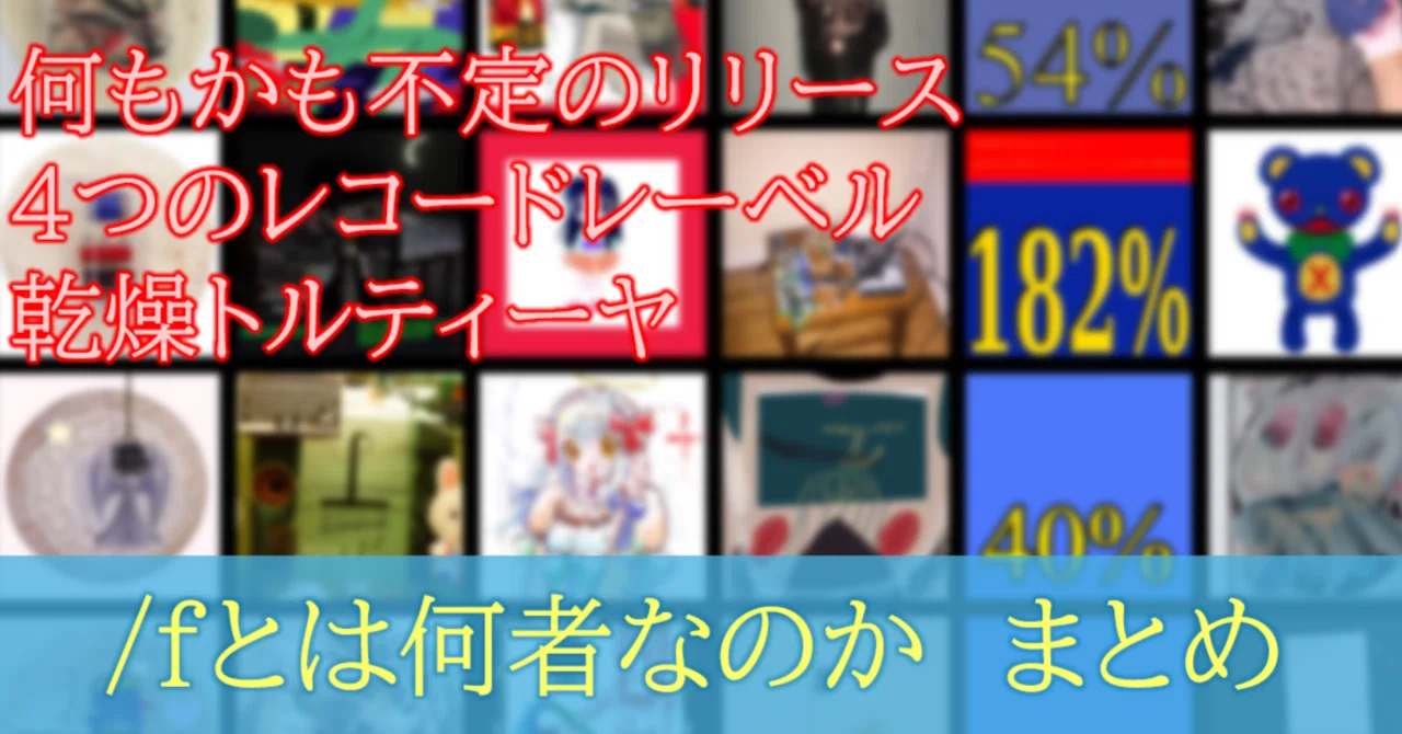 fとは何者なのか まとめ｜hhayyatto
