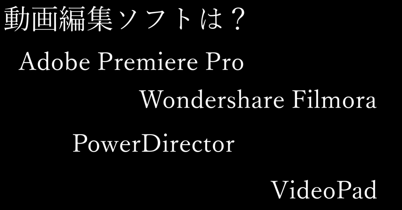 無料記事 初心者向け Pcの動画編集ソフトはフリー 有料 どっちがいいのか ゲーム紹介案内人は副業がしたい Note