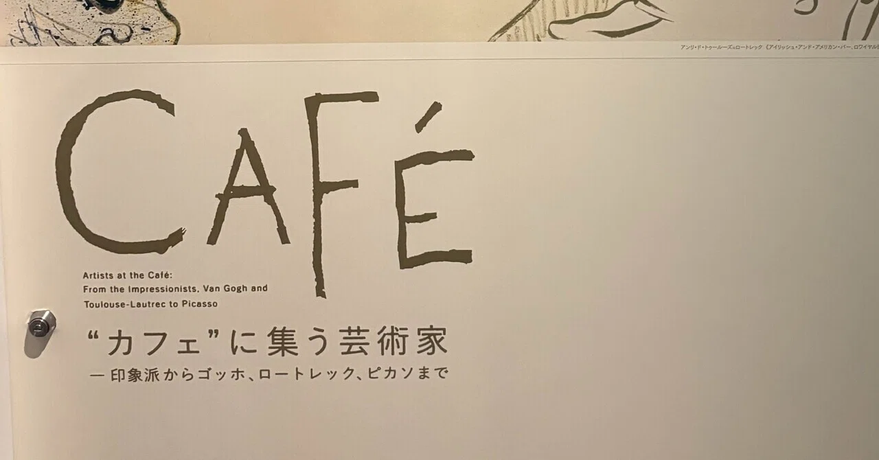 カフェ展”に行ったらパリに行きたくなった｜Ayu Sakai｜境 明悠