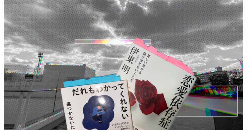 恋愛失敗する人 せいじ Note