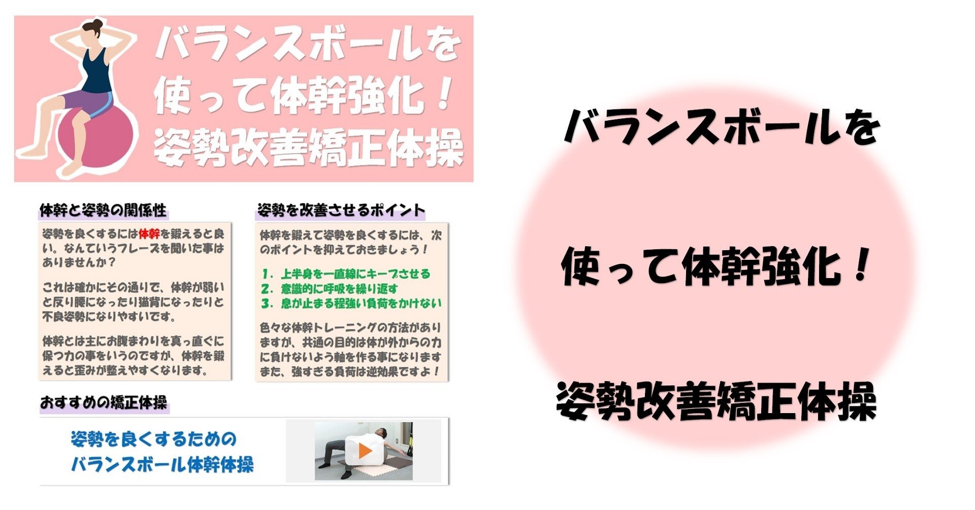 バランスボールを使って体幹強化 姿勢改善矯正体操のやり方 Revisionginza Note バランスボールを使って体幹強化 姿勢改善矯正体操のやり方 Revisionginza Note