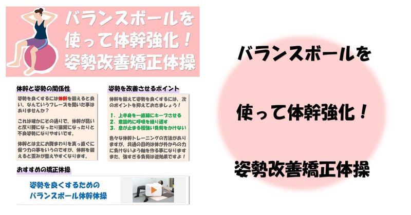 バランスボールを使って体幹強化 姿勢改善矯正体操のやり方 Revisionginza Note バランスボールを使って体幹強化 姿勢改善矯正体操のやり方 Revisionginza Note