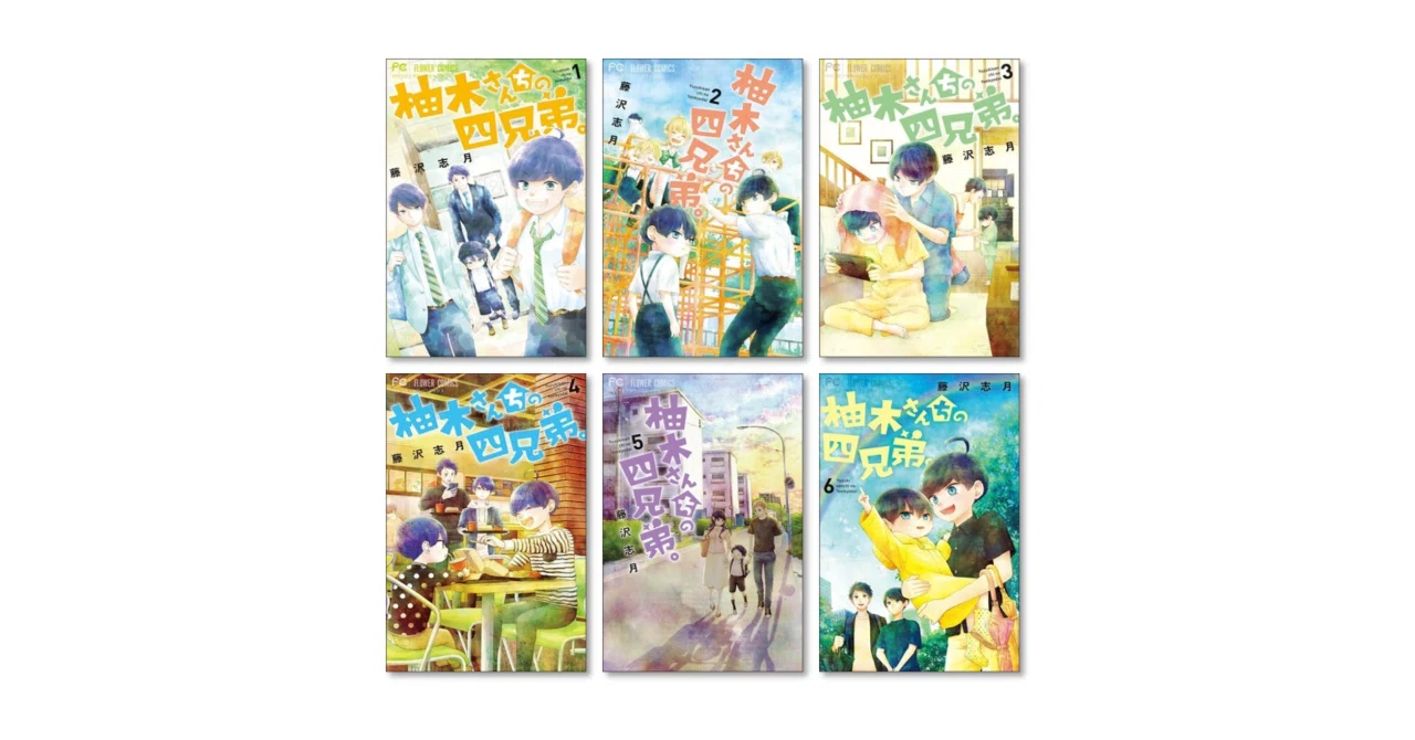 柚木さんちの四兄弟 漫画全巻専門店 <コミックセット>｜漫画全巻専門店