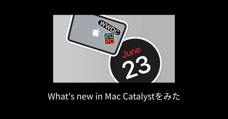 What's new in Mac Catalystをみた #WWDC20