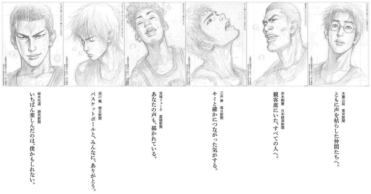 スラムダンク に学ぶ人生哲学 大先生マダオ カリスマsst講師 Note