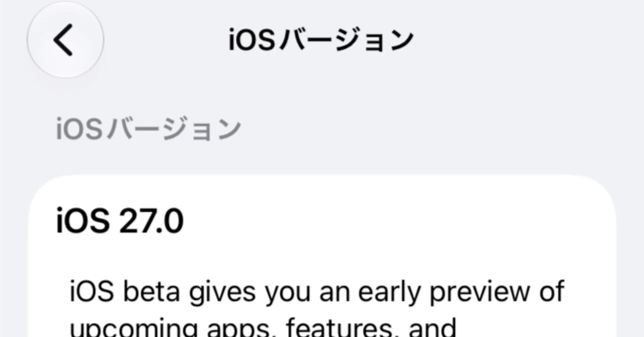 iOS27を入れたiPhone SE2って使えるの？｜ずも＠ガジェット紹介
