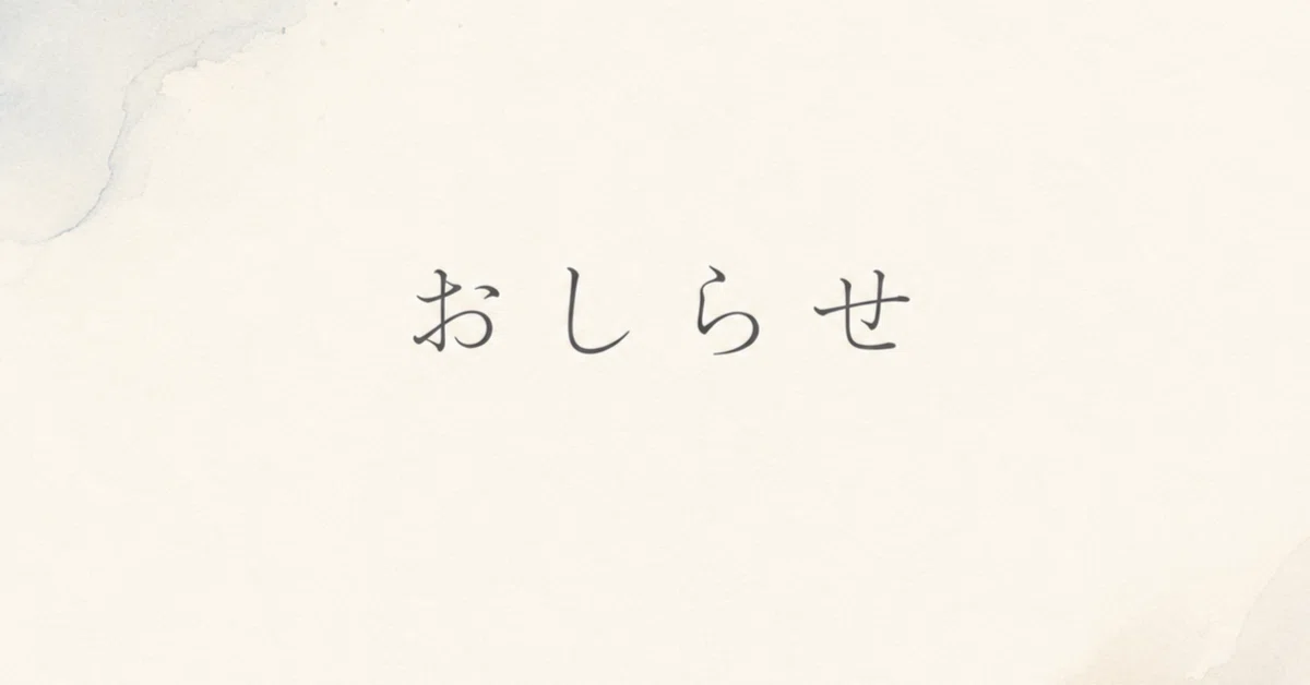 見出し画像
