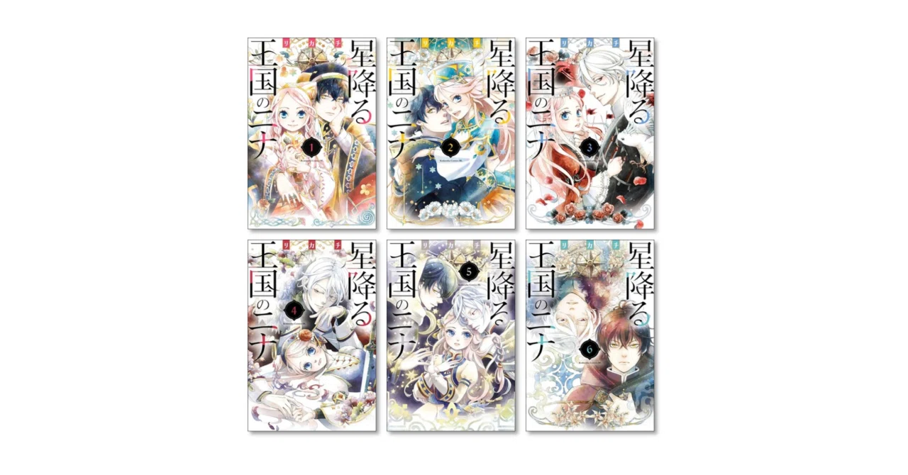 星降る王国のニナ 全巻 星降る王国のニナ 全巻セット 1-18巻 最新刊 リカチ 八文字屋