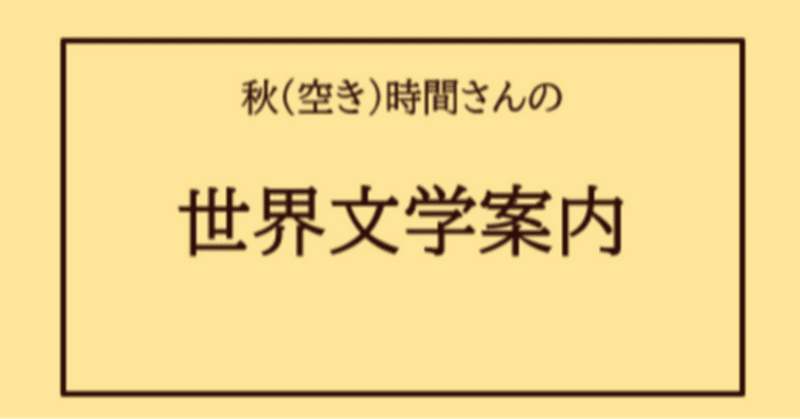 エミール ゾラ の新着タグ記事一覧 Note つくる つながる とどける