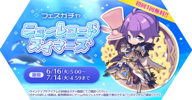 【衣装】2026/06　ニューレコードスイマーズ