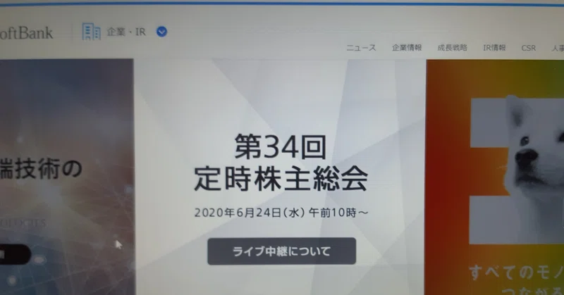 ほぼ リモート株主総会 ソフトバンクが開催 コロナの時代の標準になる イチ個人として家族や社会を考えるnote By長友 波吉 Note
