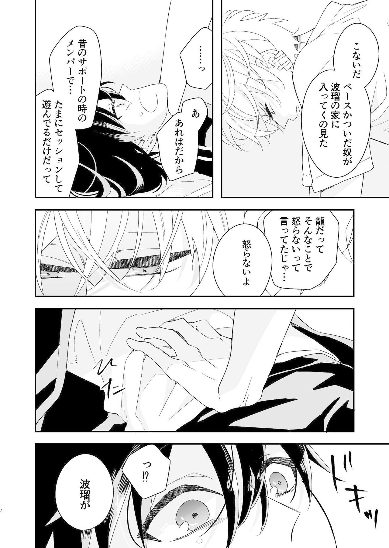 創作BL】クラスのイケメンと地味キャラがバンド組む話/8話前編｜イズミハルカ/漫画家