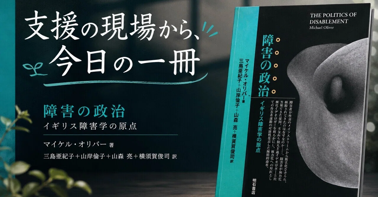 福*人様 障害の政治 : イギリス障害学の原点 福*人様 障害の政治 : イギリス障害学の原点 Amazon.co.jp: 障害学