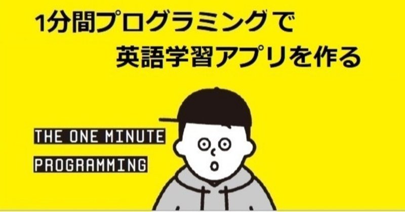 Webスクレイピング 最終回 単語学習に便利な機能をどんどん追加する 英単語1000本ノック Ver２を完成 子供から大人まで プログラミング力と 英語力を伸ばす Note
