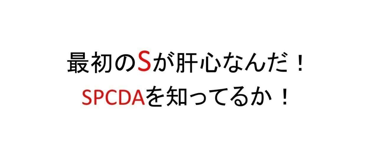 最初のSが肝心なんだ_