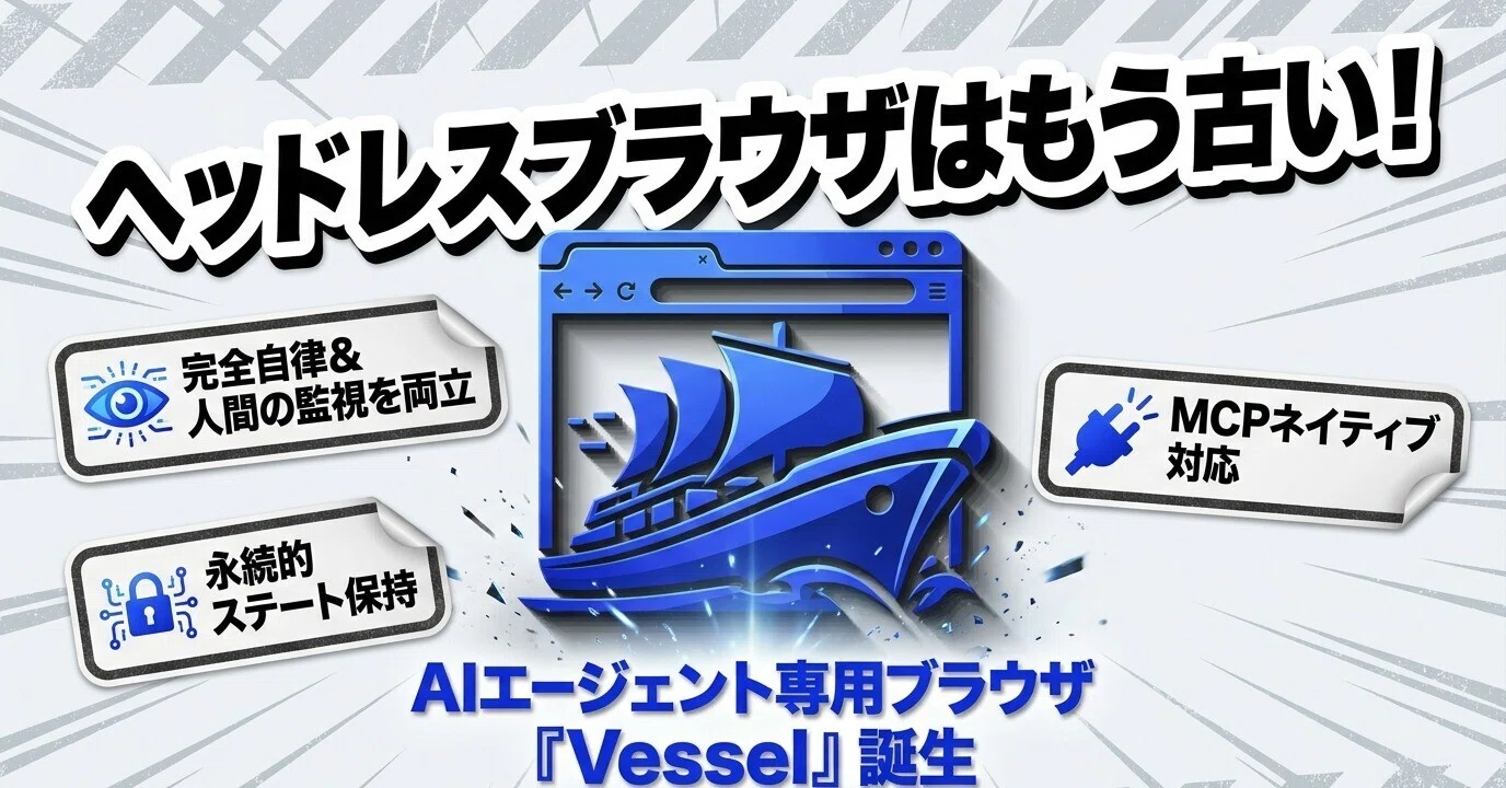 【他サイトに移動】ディアヴォ エーダッシュ まとめ 次世代AIエージェント専用ブラウザ「Vessel Browser」完全解説：自律型