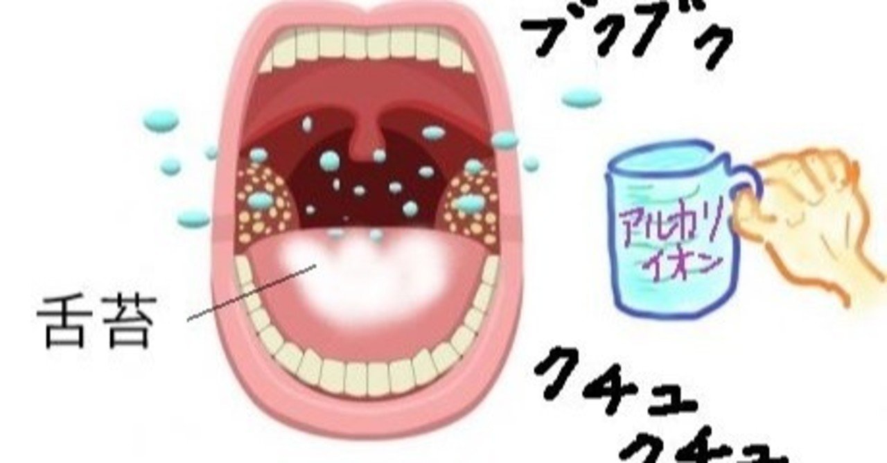 玉 うがい 匂い