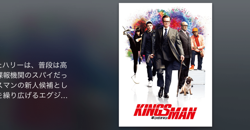 キングスマン見てみた 名無しのアルケミスト Note