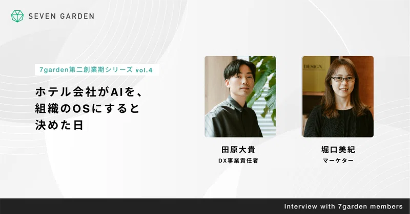 作る前の問いから、一緒に。マーケティングチームにエンジニアがいる理由