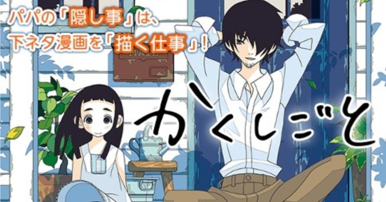 アニメ かくしごと あらすじ ネタバレ Trickstar Note