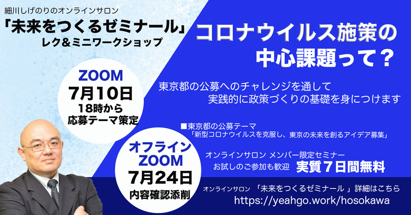 オンラインサロンのかっこいいバナーができました 政策プランナー細川甚孝の活動ノート Note