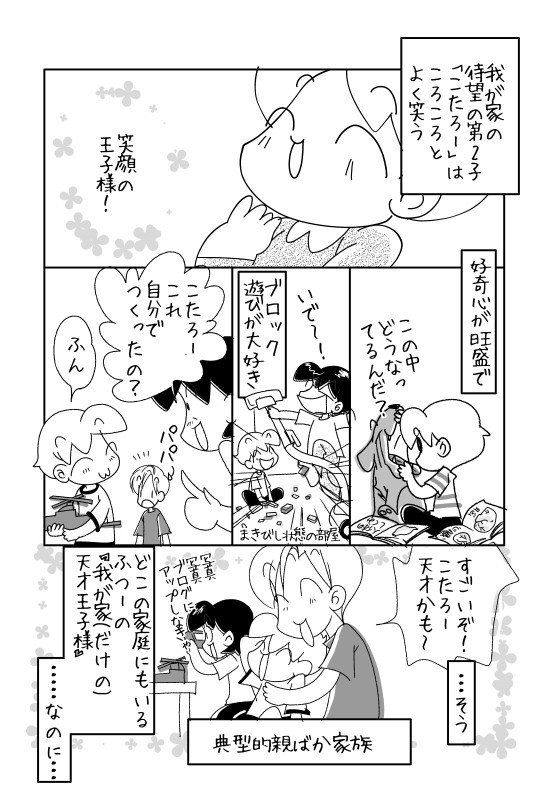 王子様は発達支援児？0002