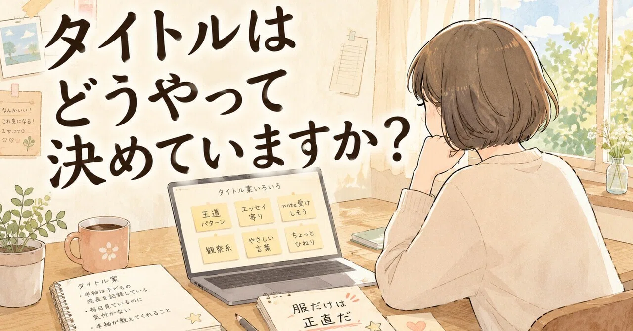 見出し画像