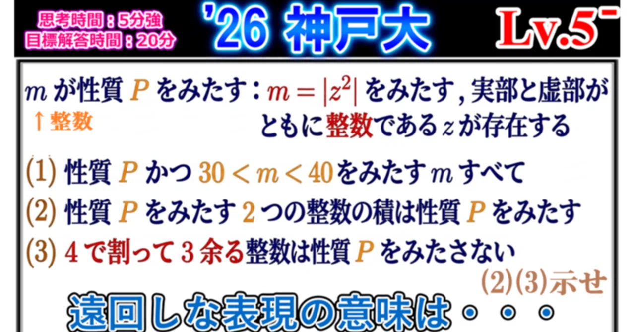 Piece CHECK(2026-38) 複素数＋整数の融合問題｜東大数学9割のKATSUYA