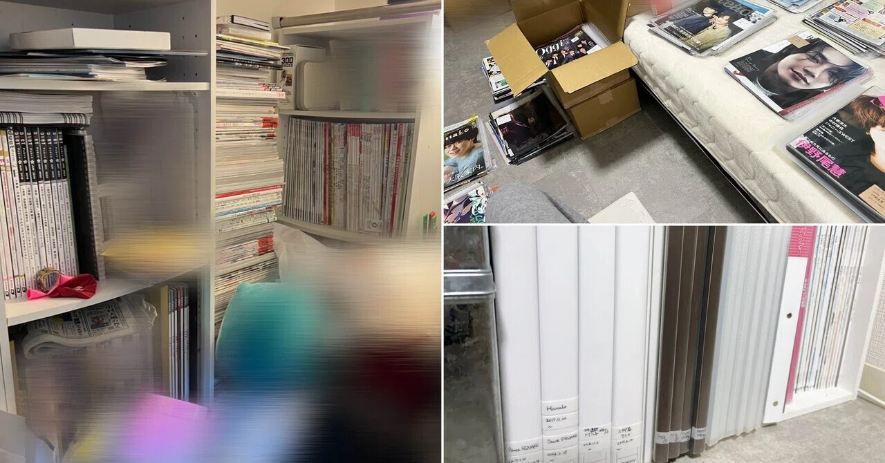 限界オタク、10年溜め込んだ雑誌を整理する。｜無名
