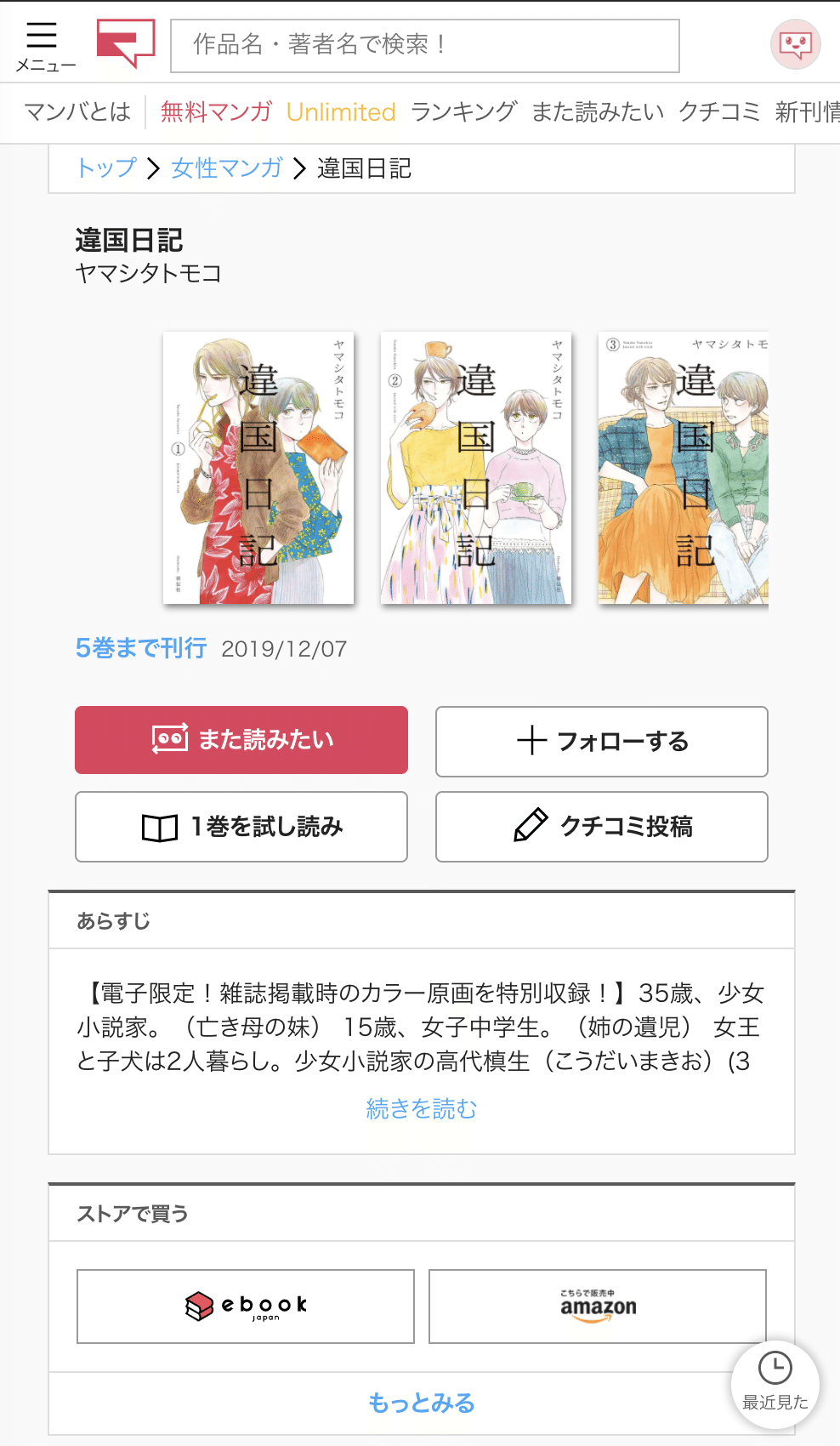 🔔忘れがちな雑誌の発売日をお知らせします!【アプリ限定機能】｜マンバ