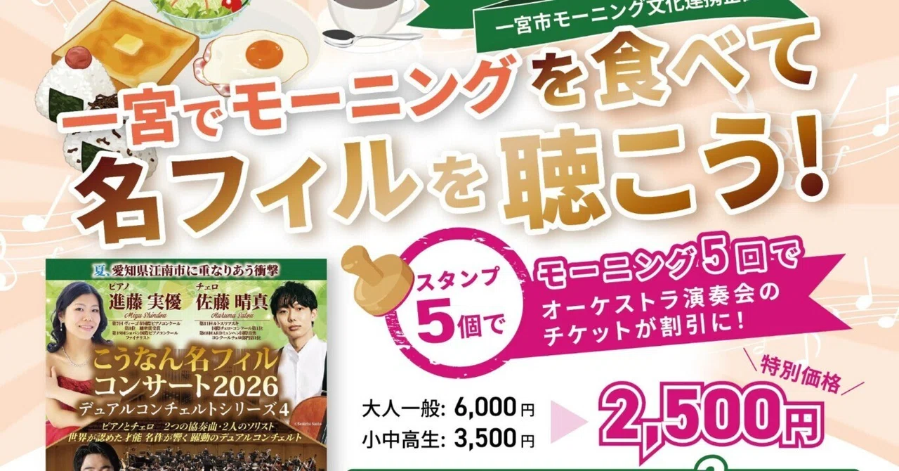 一宮市モーニング文化×江南市芸術文化】一宮市モーニング文化と「こう