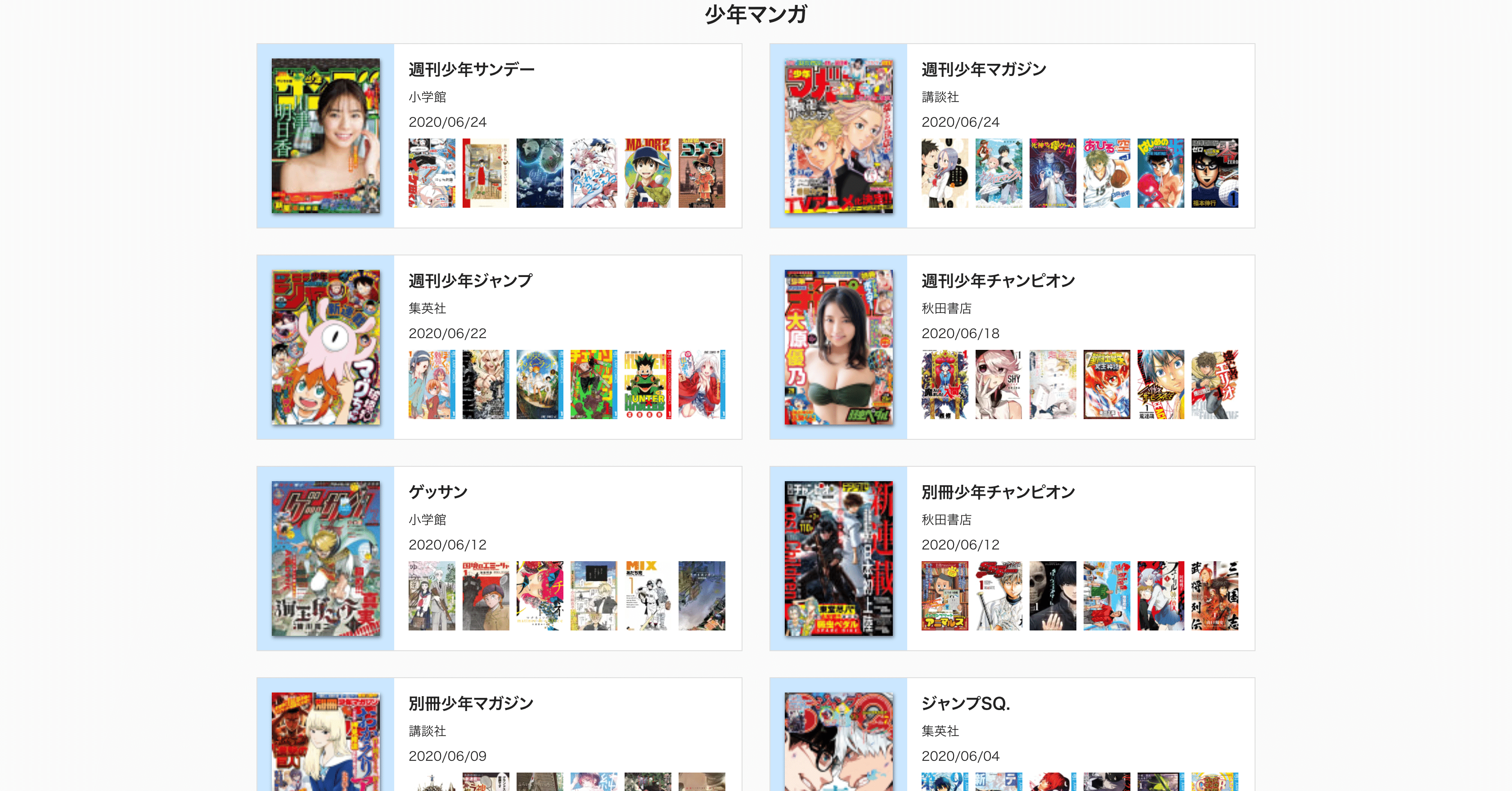 忘れがちな雑誌の発売日をお知らせします アプリ限定機能 マンバ Note