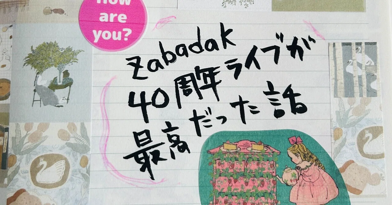 zabadak 40周年ライブが最高だった件｜おひさまめーかー
