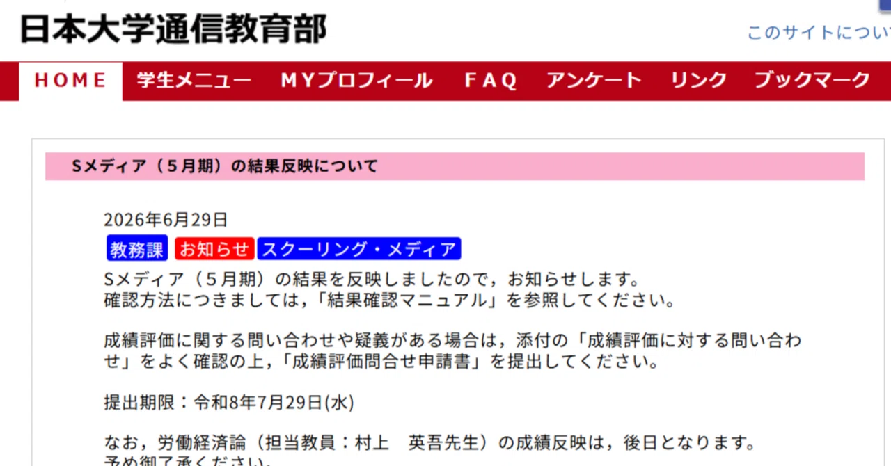 日大通信】5月Sメディア授業の成績結果反映 体育実技でS評価を取ること