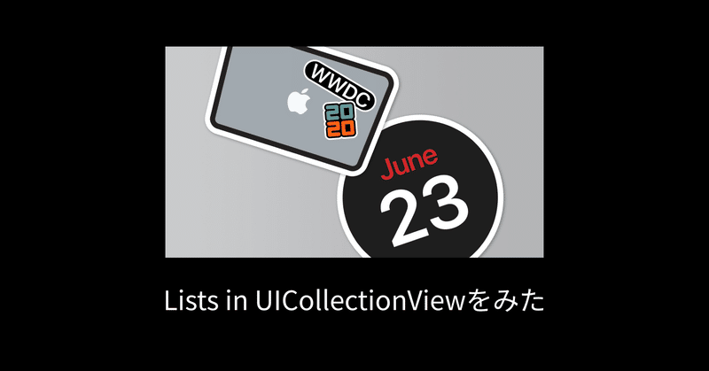 Lists in UICollectionViewをみた #WWDC20