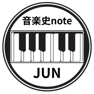 音楽史note（by JUN）
