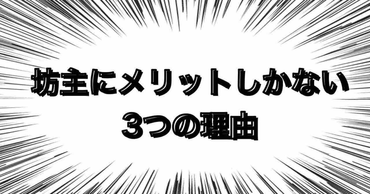 坊主にメリットしかない3つの理由 はげめがね 元ひきこもりニート Note