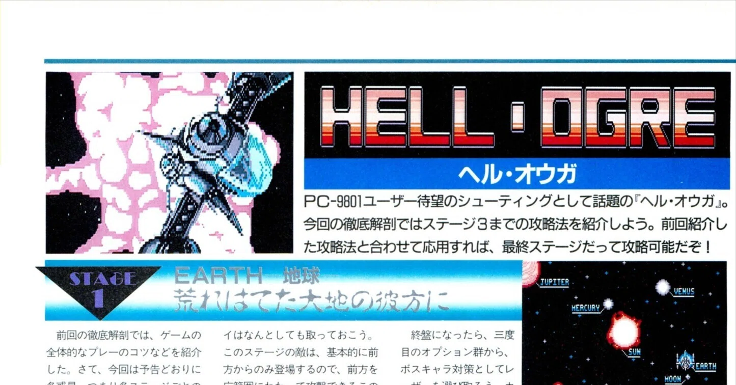 誰も知らないゲームをレビューしてやんよ『ヘル・オウガ』(ジゴ