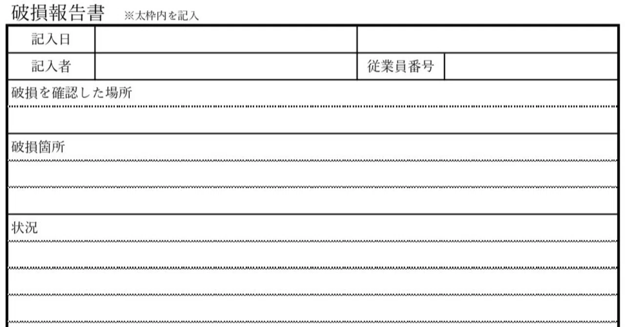 破損報告書テンプレート！物品や備品の故障などを正確に記録して迅速な 