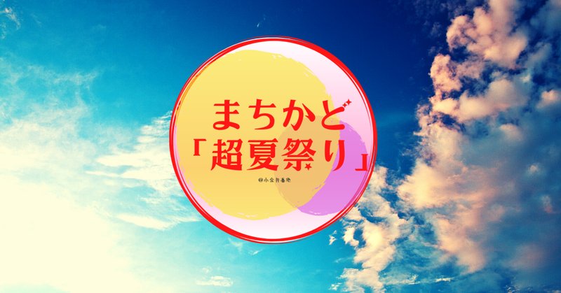 大きくて広い場所 の新着タグ記事一覧 Note つくる つながる とどける