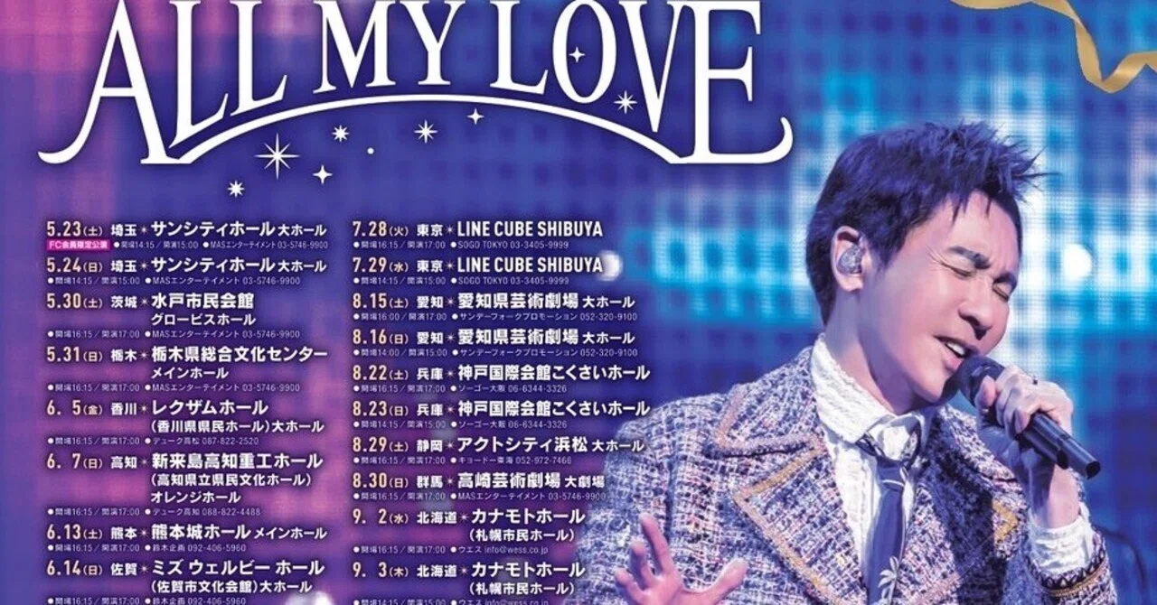 やっぱり、郷ひろみはトップアイドルだった｜久道りょう